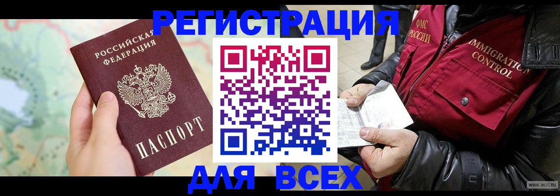 прописка штамп в Будённовске