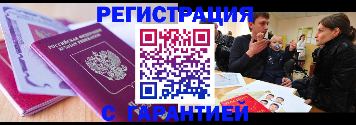 временная регистрация в Будённовске